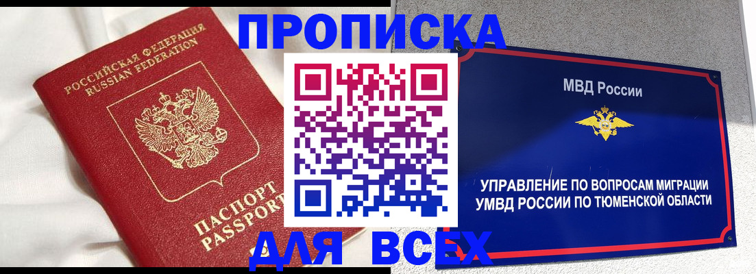 временная регистрация законно в Урайе