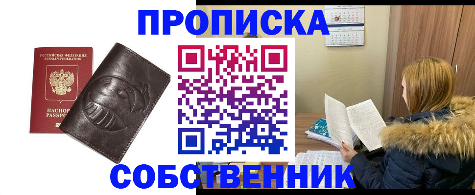 где прописаться в Урайе