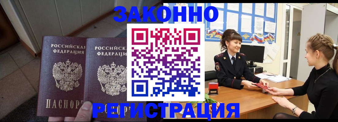 прописка штамп в Урайе