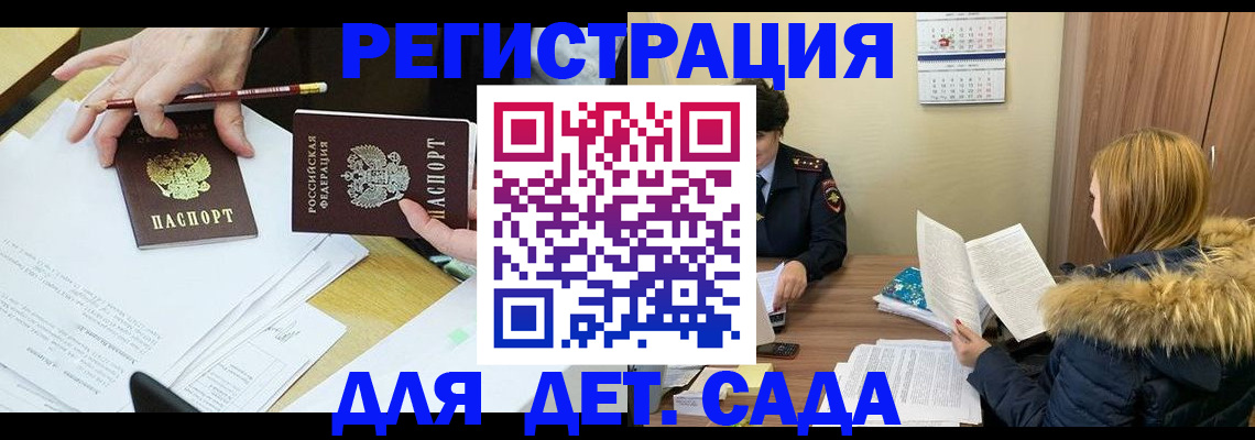 регистрация для дет. сада в Урайе